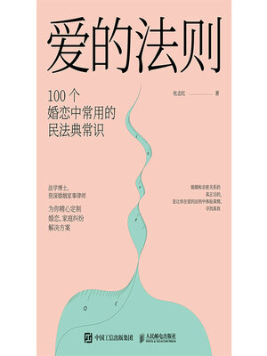 cover image of 爱的法则